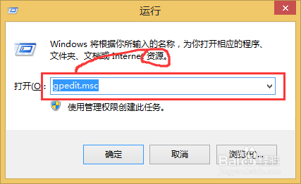 windows8操作系统怎么关闭UAC控制？